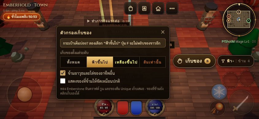 บนมือถือ ป๊อปอัพเปิดข้างปุ่มเก็บของ พร้อมคำแนะนำตอนกระเป๋าเต็ม